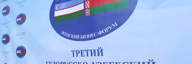 Наталья Кочанова и Танзила Нарбаева посетили объединенный стенд предприятий концерна «Белнефтехим»