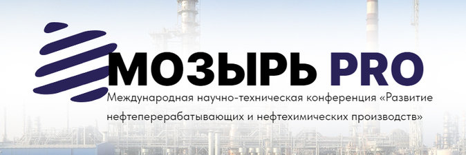 Мозырский НПЗ проведет научно-техническую конференцию в честь своего 50-летия