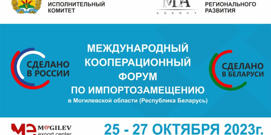 «Могилевхимволокно» участвует в форуме «Сделано в России»