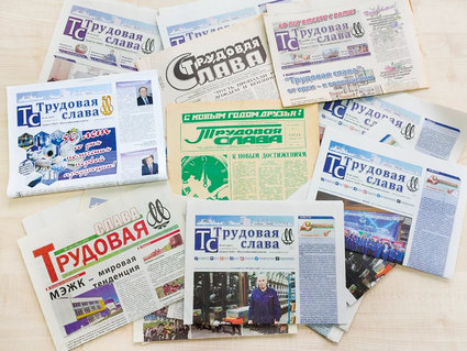 Газете «Трудовая слава» — 50!