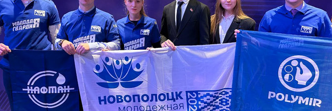 Молодые работники белорусских нефтехимических предприятий — «Лидеры будущего»