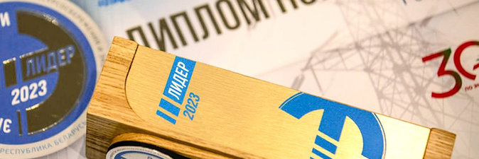 Нефтехимические предприятия — «Лидеры энергоэффективности Республики Беларусь — 2023»