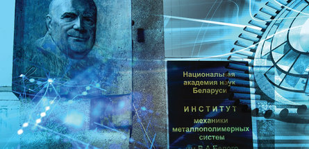 О настоящем и будущем — ИММС имени В.А. Белого