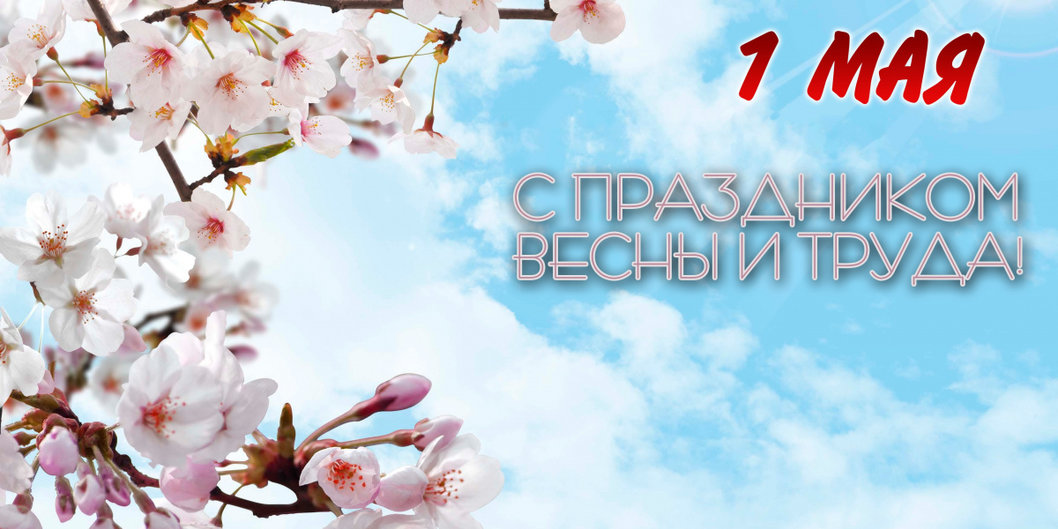 Председатель РК Белхимпрофсоюза Светлана Клочок поздравляет с 1 Мая