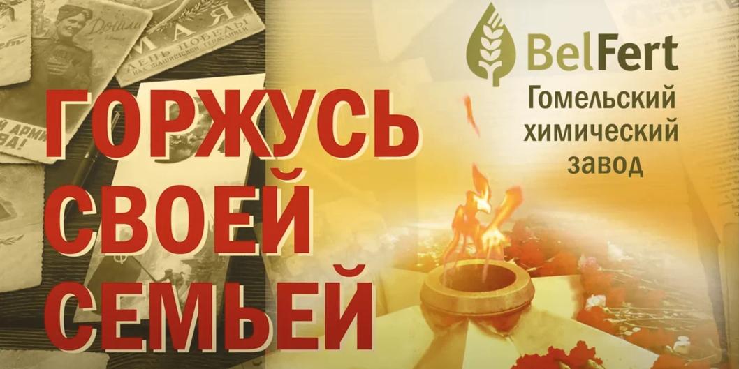 Горжусь своей семьей