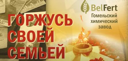 Горжусь своей семьей