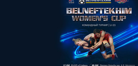 Международный турнир по женской борьбе Belneftekhim Women’s Cup — 2023 пройдет в Минске