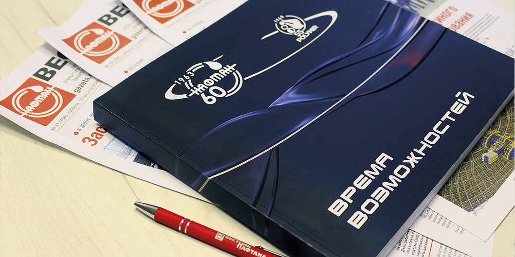 «Время возможностей»: посвящается 60-летию «Нафтана»