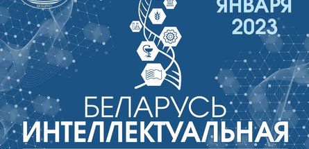 Кластеры выставки «Беларусь интеллектуальная» 