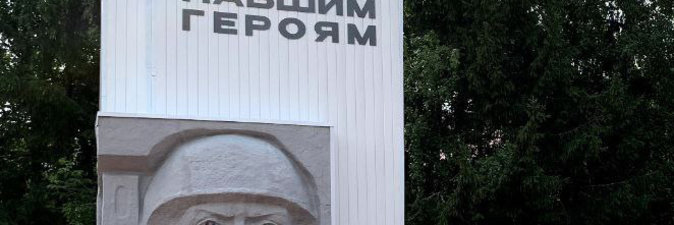 Великая Победа и историческая память — одна на всех