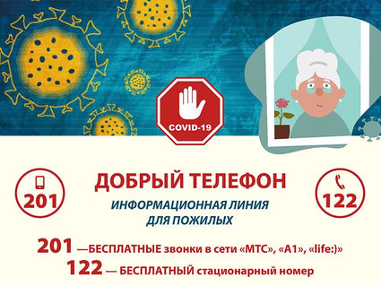 ДОБРЫЙ ТЕЛЕФОН