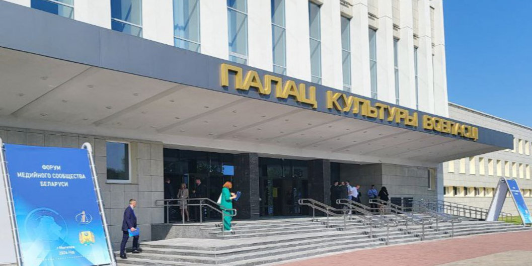 В Могилеве проходит Форум медийного сообщества Беларуси