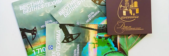 Поздравляем с Днем работников нефтяной, газовой и топливной промышленности