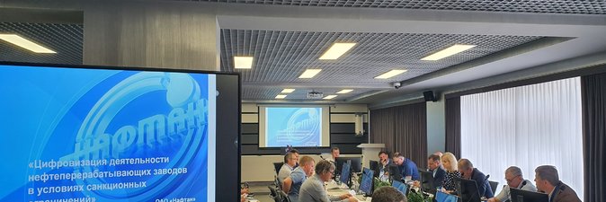 Вопросы цифровизации деятельности НПЗ в условиях санкционных ограничений обсуждают в Новополоцке