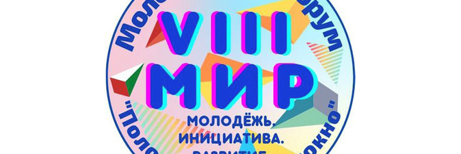 «Полоцк-Стекловолокно» приглашает в свой «М.И.Р.»