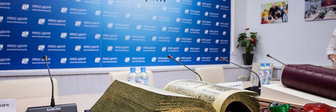 «БЕЛНЕФТЕСТРАХ» ПРЕДСТАВИЛ ФАКСИМИЛЕ БРЕСТСКОЙ БИБЛИИ