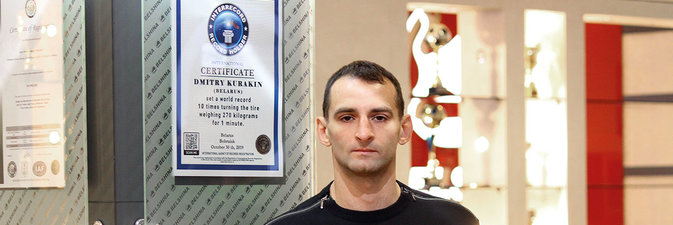 Имя работника «Белшины» занесено в Книгу рекордов Гиннесса