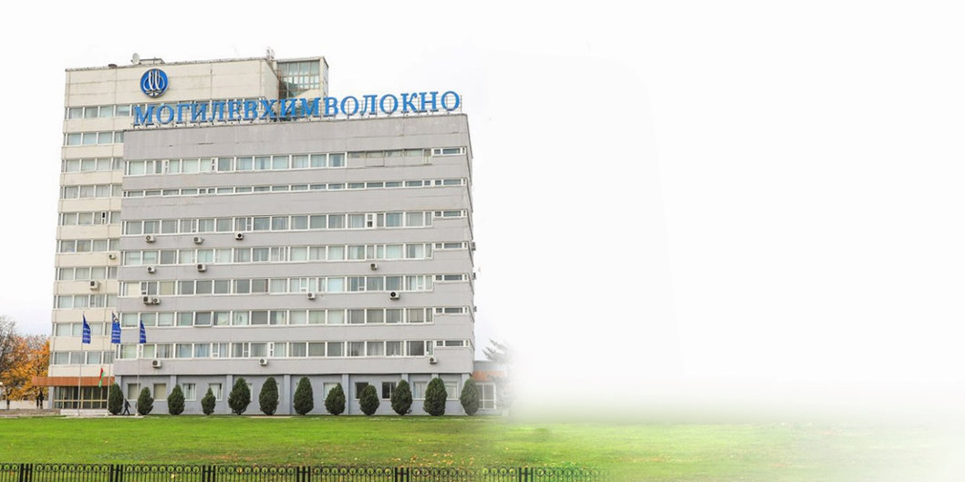 До 2030 года ОАО «Могилевхимволокно» намерено реализовать 11 инвестпроектов