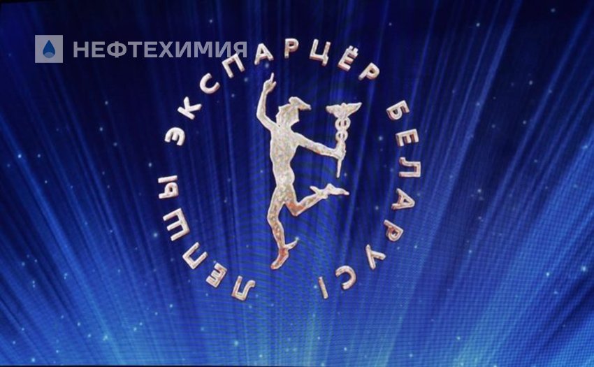 «Белоруснефть» среди лучших экспортеров 2017 года