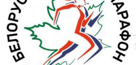 «Белоруснефть-Экомарафон 2019»