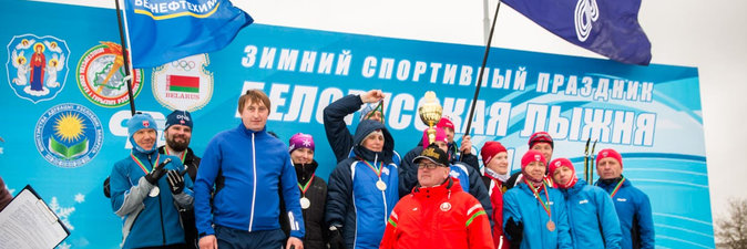 НАШ ПЬЕДЕСТАЛ НА «БЕЛОРУССКОЙ ЛЫЖНЕ-2021»