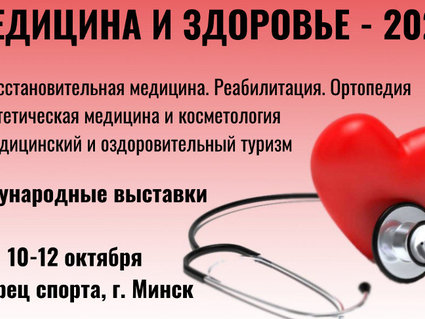 «СветлогорскХимволокно» на выставке «Медицина и здоровье»