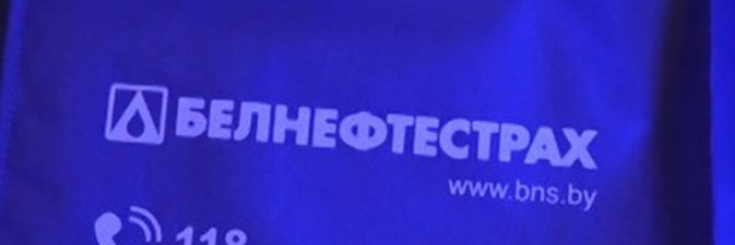 «Белнефтестрах» принял участие в акции «Наши дети»