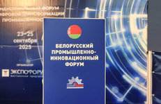 Нефтехимические предприятия участвуют в Белорусском промышленно-инновационном форуме