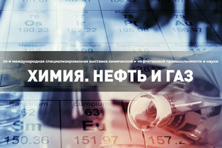Подготовка выставки «Химия. Нефть и газ 2025» вступила в активную фазу