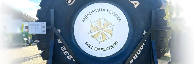 «Белшина» и «Могилевхимволокно» участвуют в «Мельнице успеха» и форуме по импортозамещению