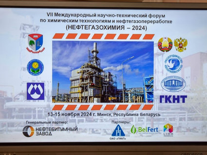 Илья Икан принял участие в открытии международного форума «Нефтегазохимия — 2024»