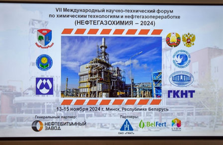 Илья Икан принял участие в открытии международного форума «Нефтегазохимия — 2024»